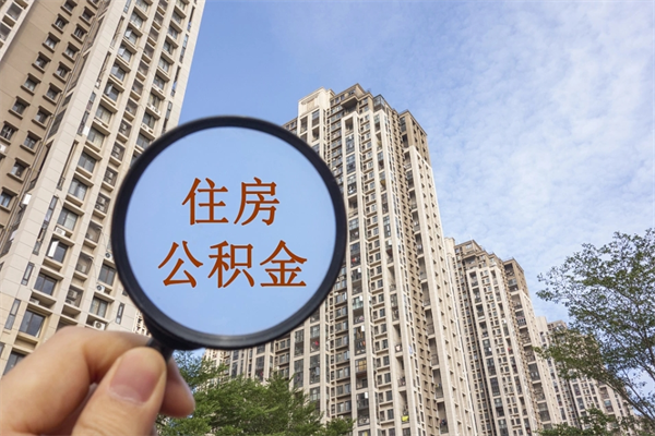 丰城缺钱怎么把公积金提取出来（急用钱怎么提取公积金）